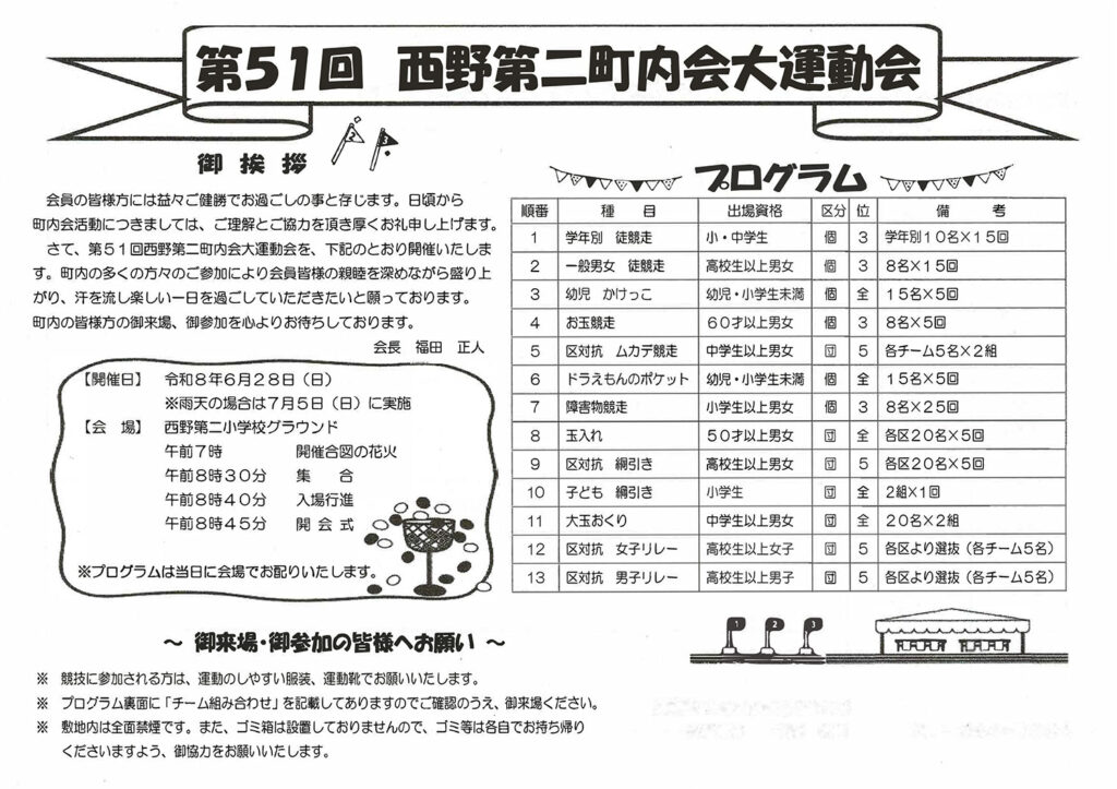 第51回 西野第二町内会大運動会